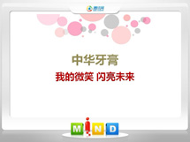 华龙中华牙膏——我的微笑闪亮未来